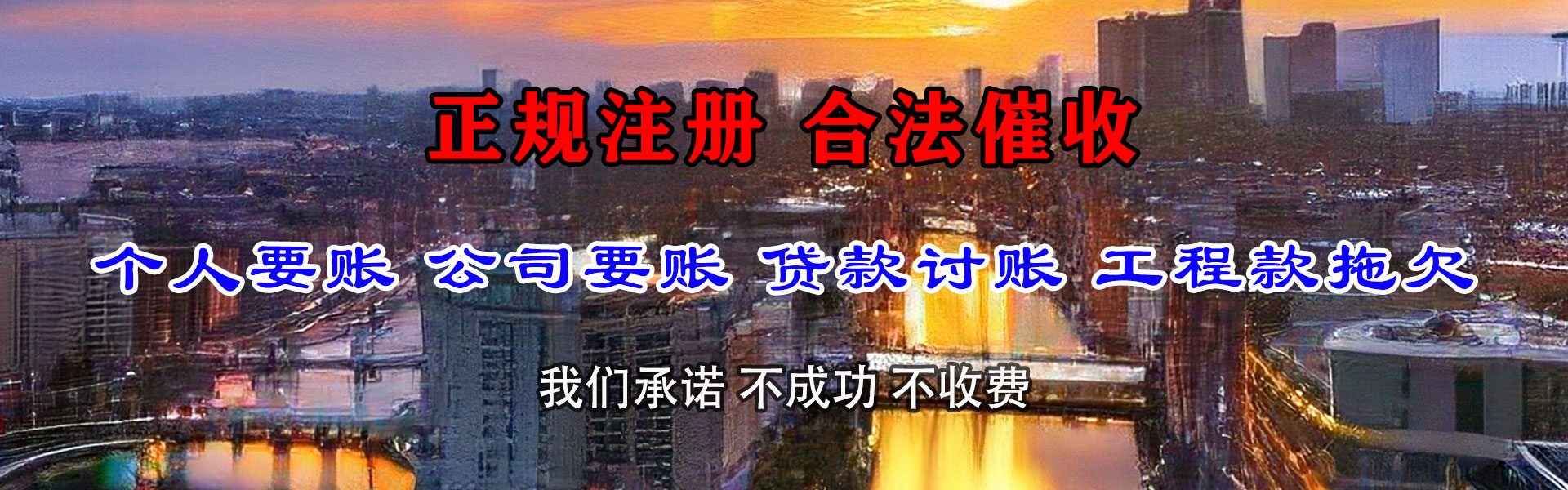 西固讨债公司