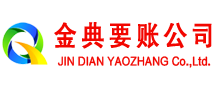西固金典收债公司